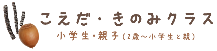 小学生か親子