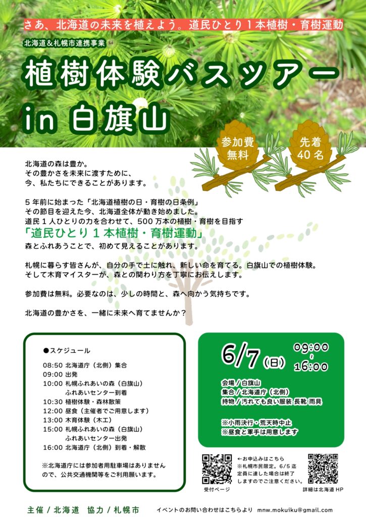 バスツアー