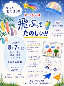 星の子幼稚園夏のイベント