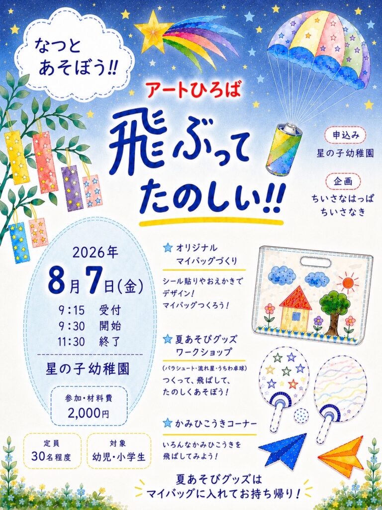 星の子幼稚園夏のイベント