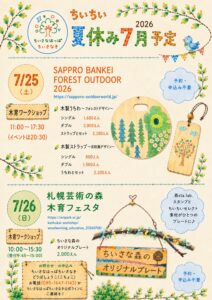ちいちい7月の予定
