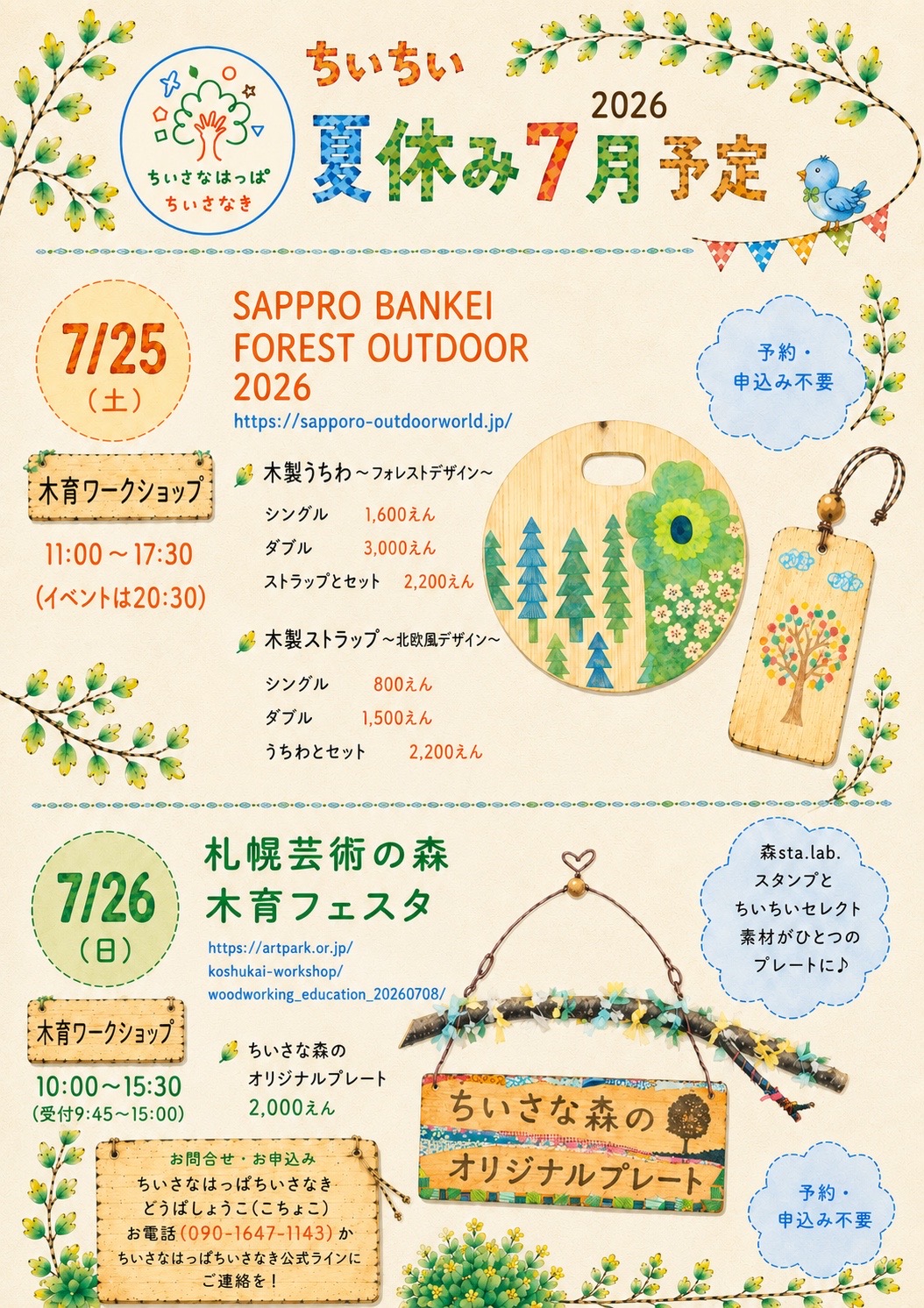 ちいちい7月の予定